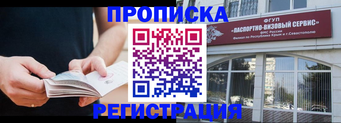 временная регистрация адрес в Канаше