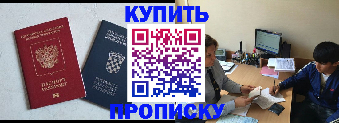 прописка поиск в Канаше