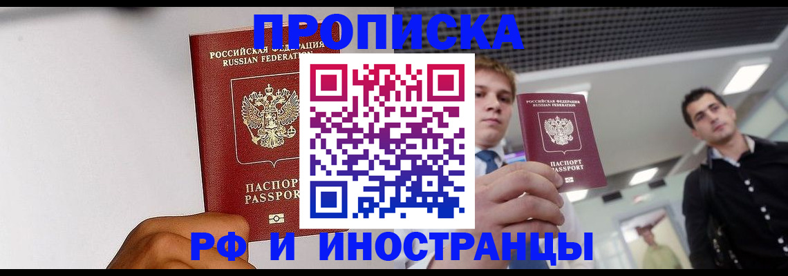 временная регистрация для всех в Канаше