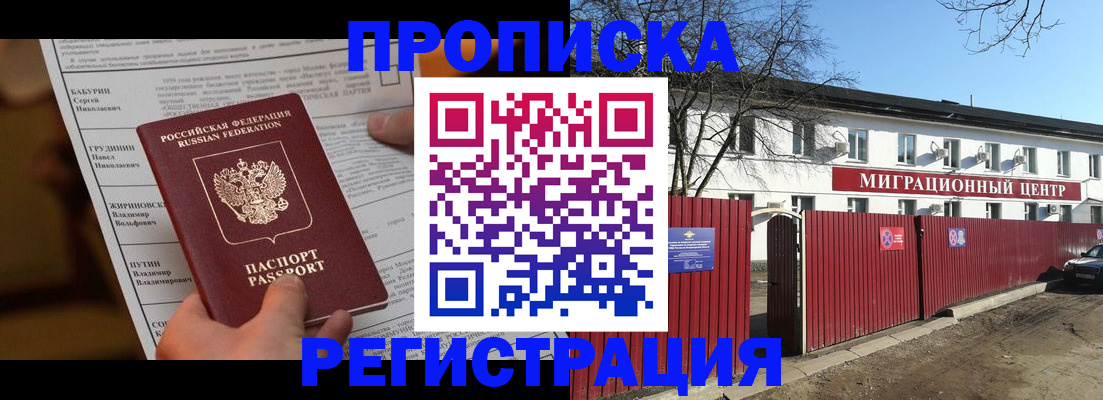 временная регистрация собственник в Канаше